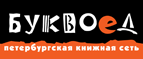 Скидка 10% для новых покупателей в bookvoed.ru! - Запрудная